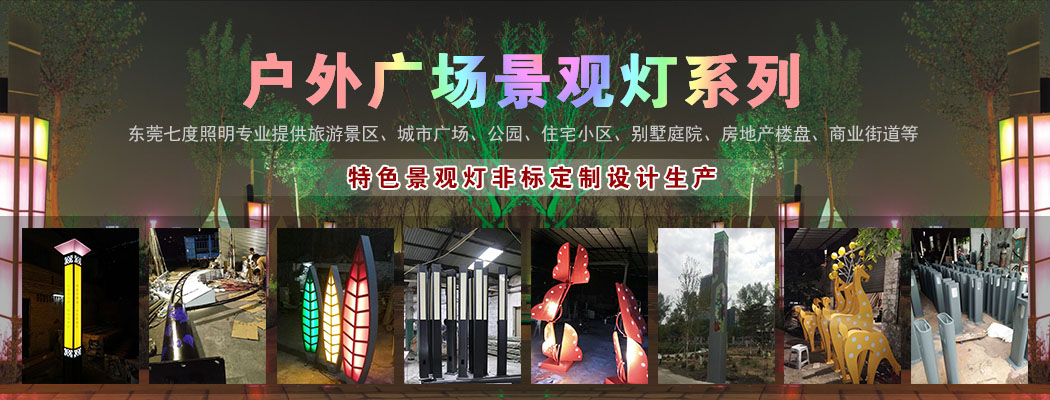 戶外廣場91香蕉视频污版定製設計廠家