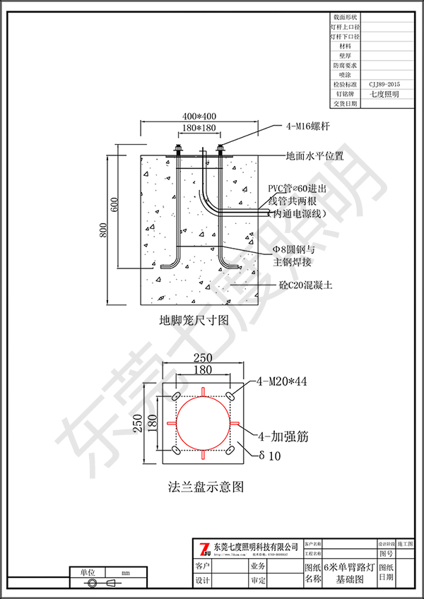 常規6米路燈基礎圖紙下載