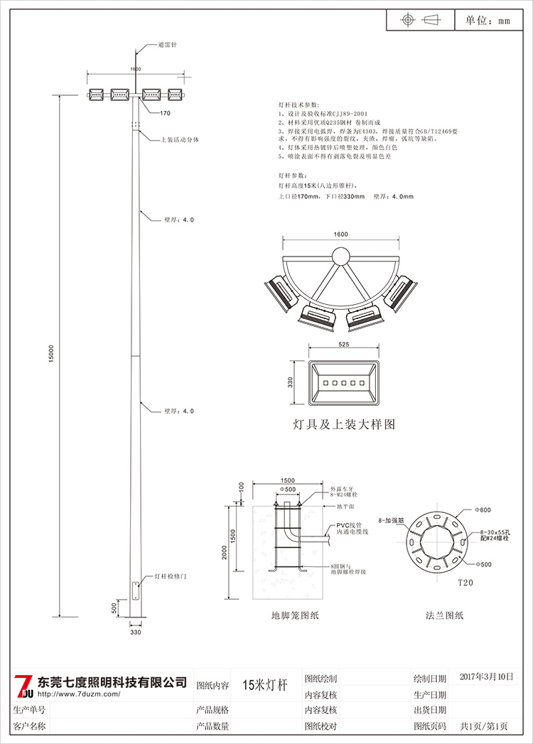 東莞91香蕉下载导航照明道路交叉路口15米香蕉视频APP在线播放生產圖紙