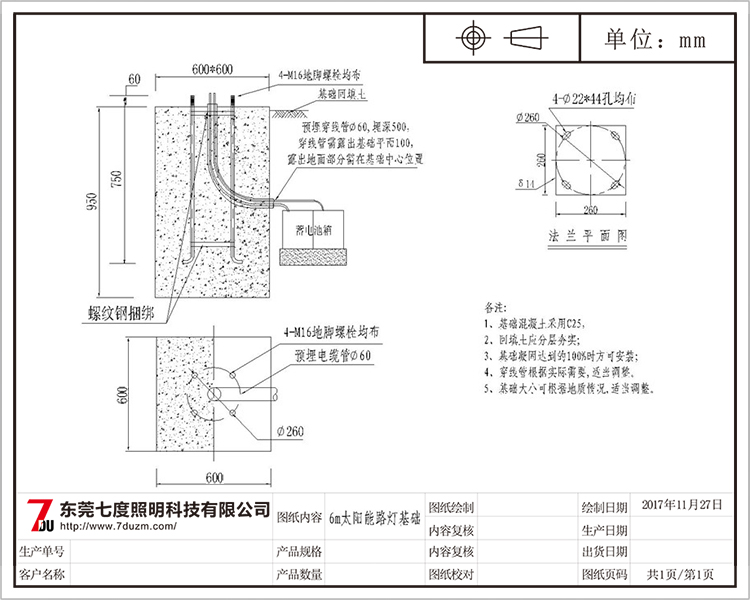 東莞91香蕉下载导航照明6米太陽能路燈基礎施工圖紙