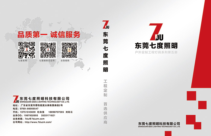 東莞91香蕉下载导航照明戶外定製工程燈具選型第五冊封麵