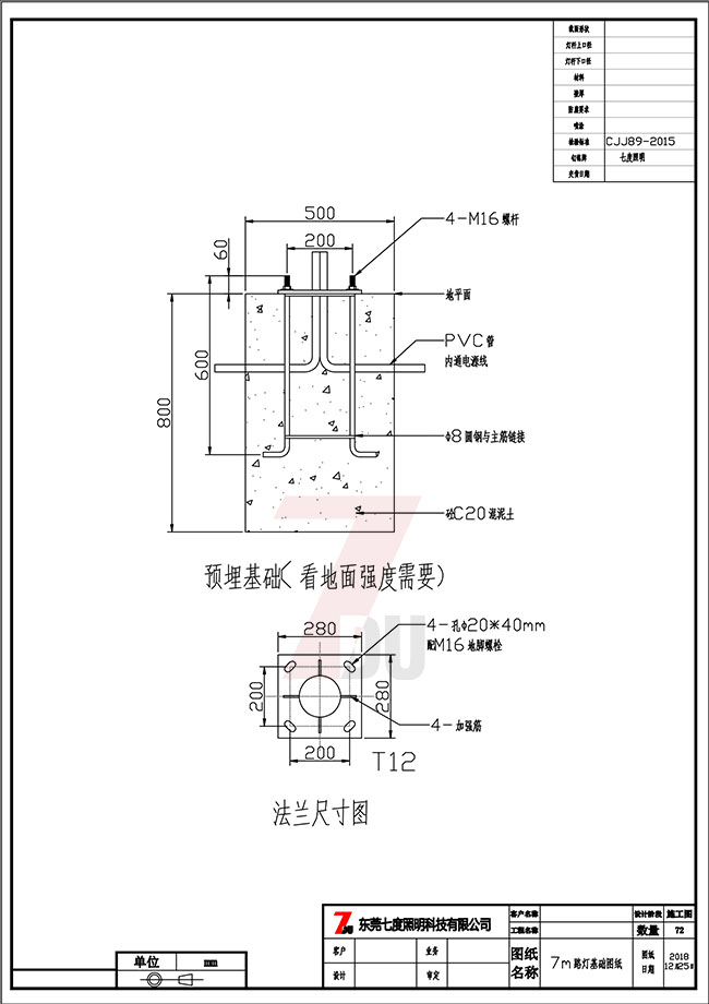 7米香蕉在线视频观看預埋基礎及地腳籠規格參數圖紙