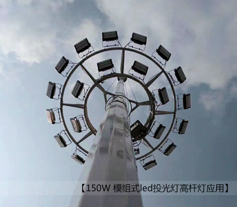 150W模組式led投光燈香蕉视频APP在线播放安裝效果圖片