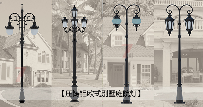 91香蕉下载导航照明-壓鑄鋁歐式別墅庭院燈樣式圖片展示