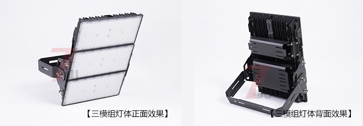 (QDLED-T026)球場照明模組LED投光燈3模組燈體正麵和背麵展示