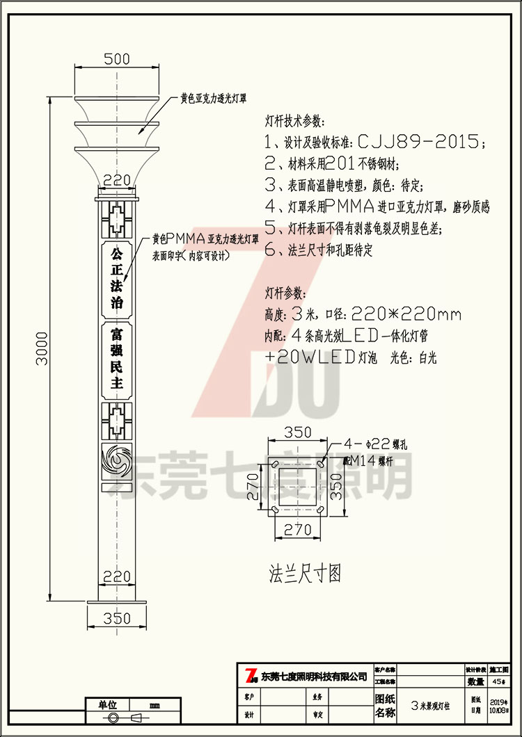非標定製廣場景區方型91香蕉视频污版柱燈體生產圖紙