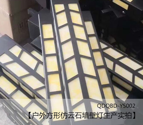 (QDQBD-YS002)戶外方形仿雲石牆壁燈實物拍照