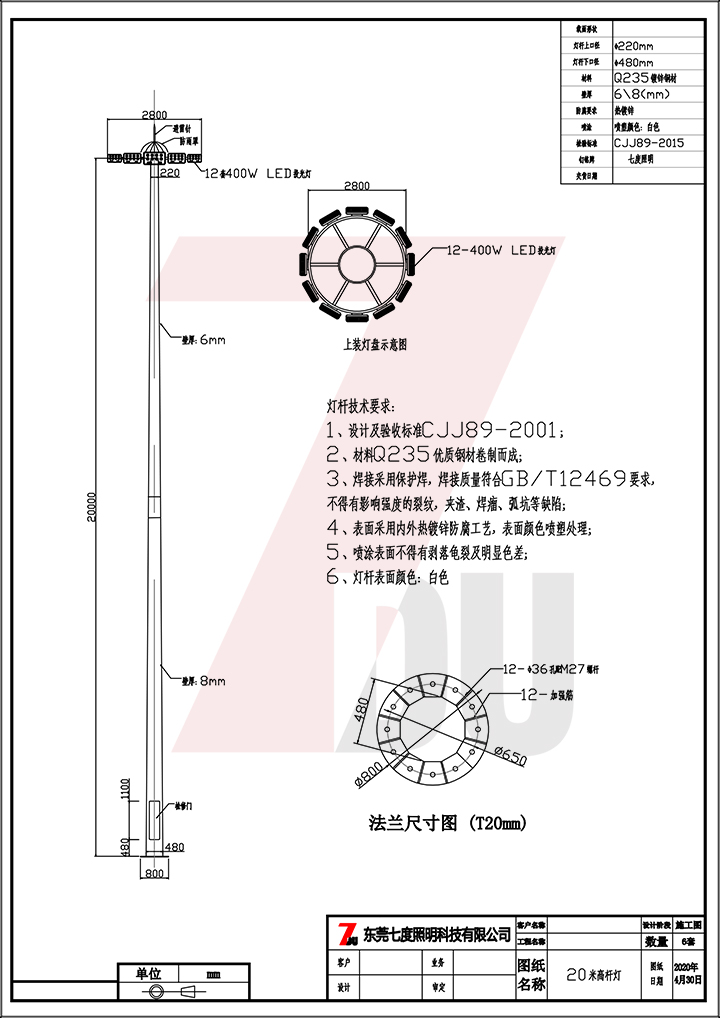 廣場20米12套400WLED投光燈自動升降香蕉视频APP在线播放生產圖紙