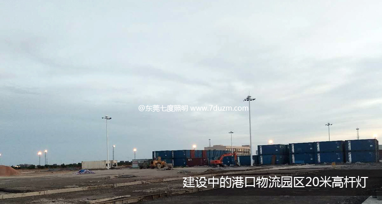 建設中的港口物流園區香蕉视频APP在线播放安裝效果展示