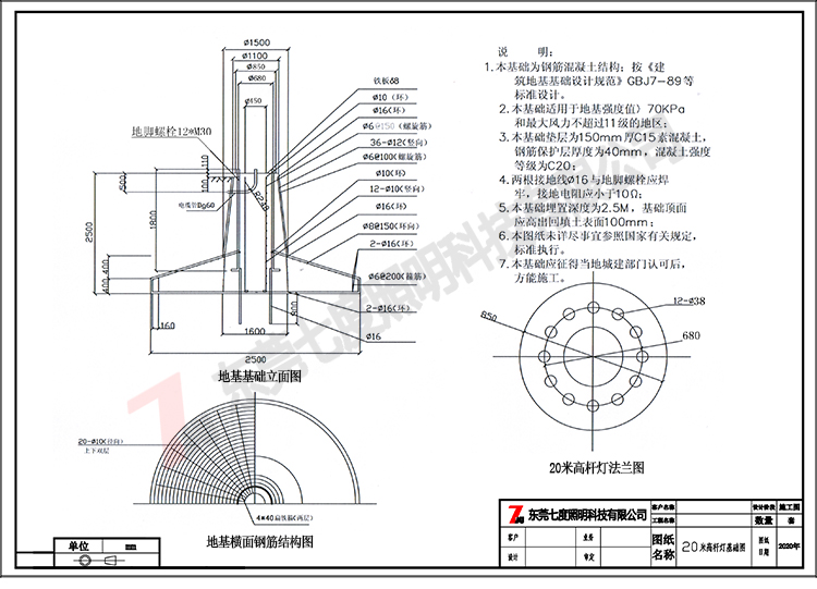 常規20米升降式香蕉视频APP在线播放基礎製作圖紙、法蘭圖紙