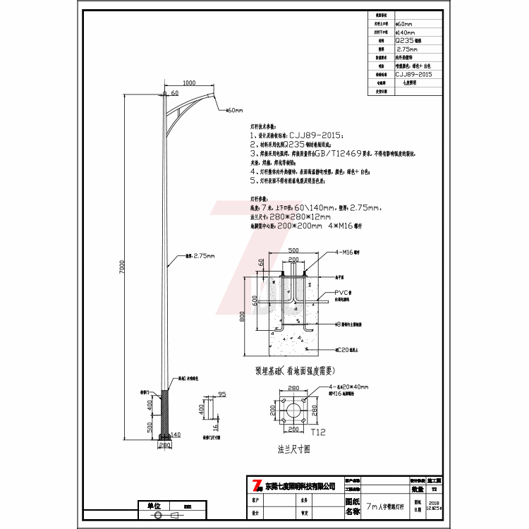 7米單挑臂錐形道路香蕉在线视频观看生產圖紙
