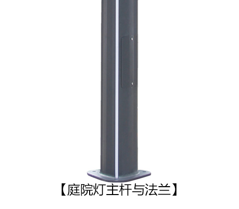 (QDTYD-017)園林景觀現代六麵發光鋁型材LED庭院燈主杆與法蘭