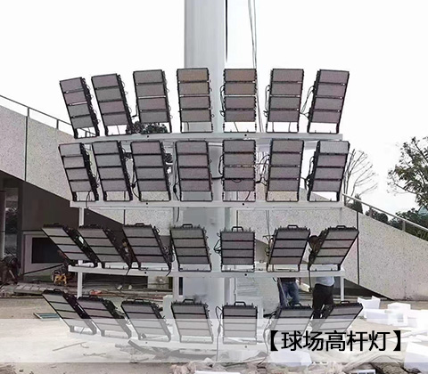 QDLED-T029球場香蕉视频APP在线播放LED投光燈400W學校田徑球場安裝實拍